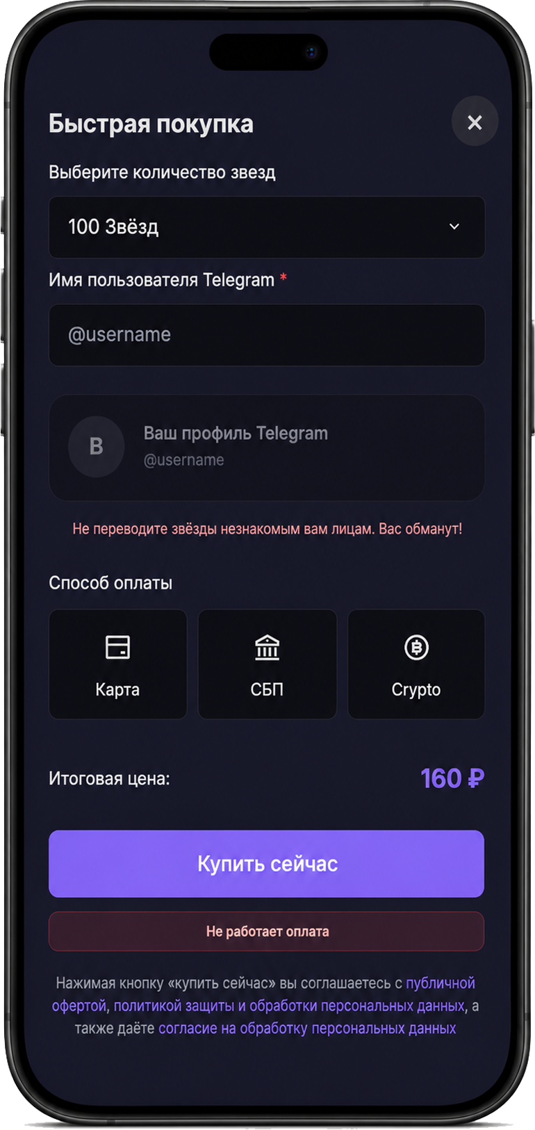 Форма покупки Telegram Stars на TgSuperStars