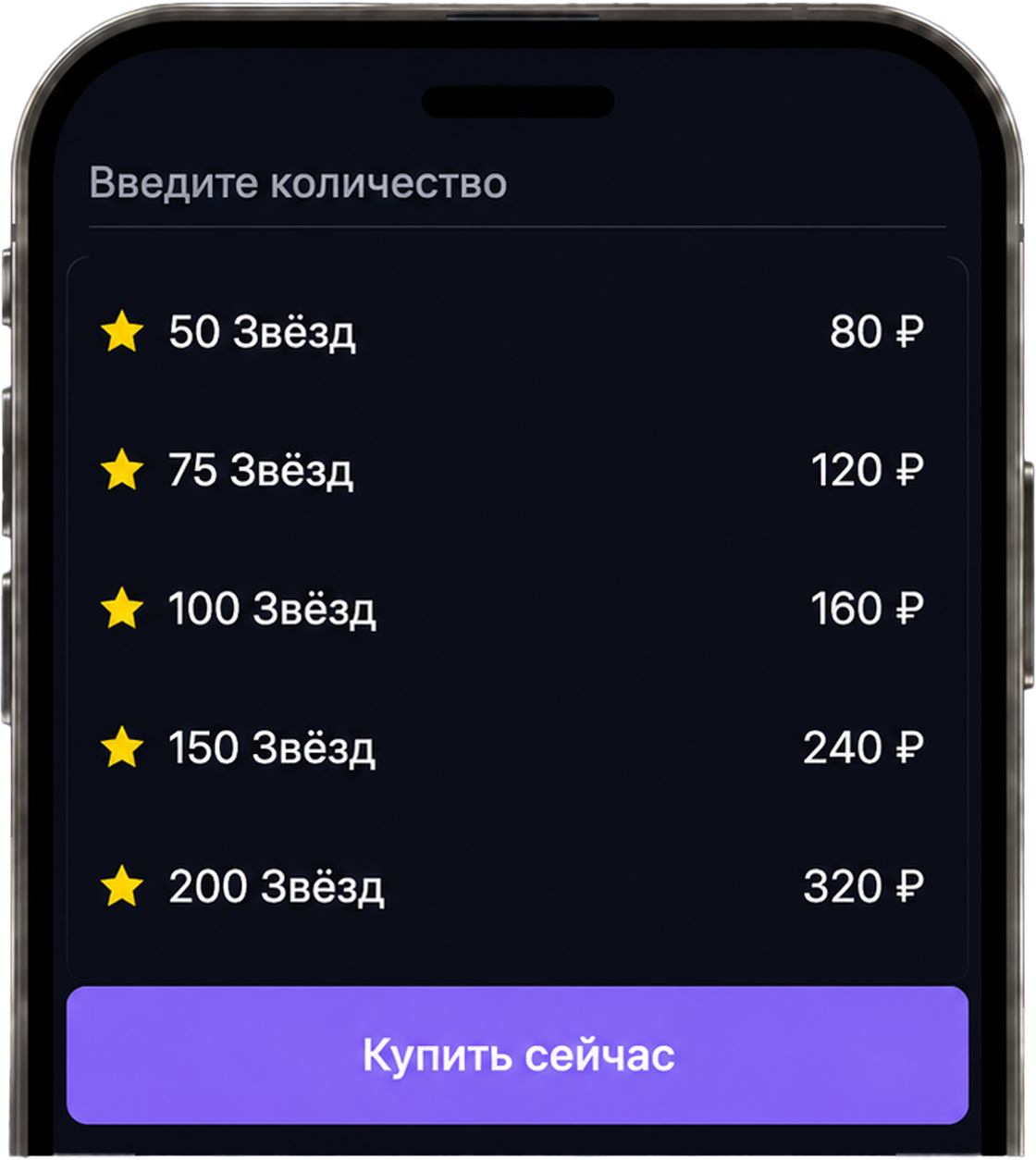 Выбор пакета: 50–5000 Stars
