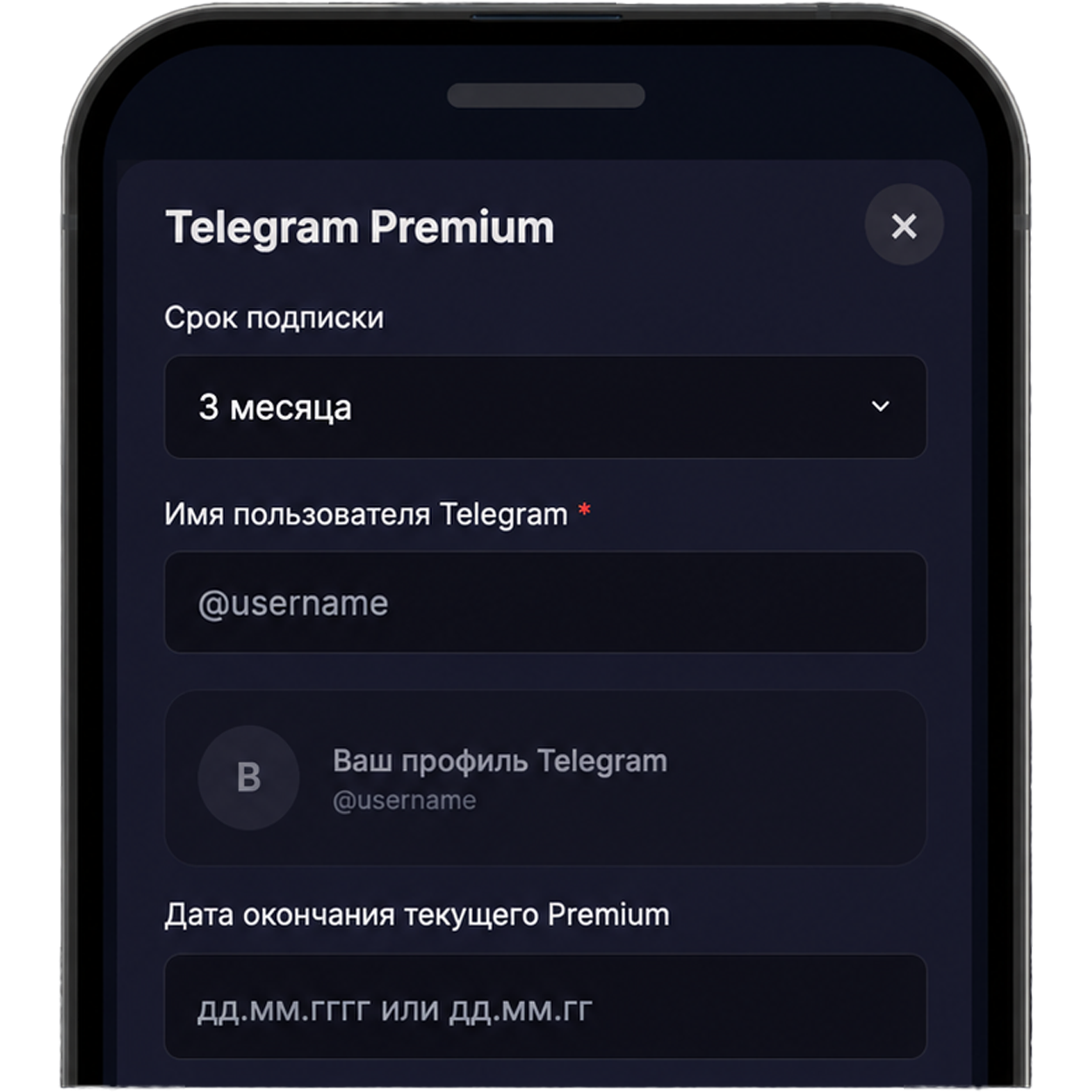 Форма Premium: TgSuperStars