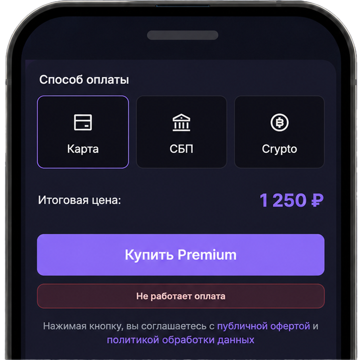 Username и оплата: Карта / СБП / Crypto
