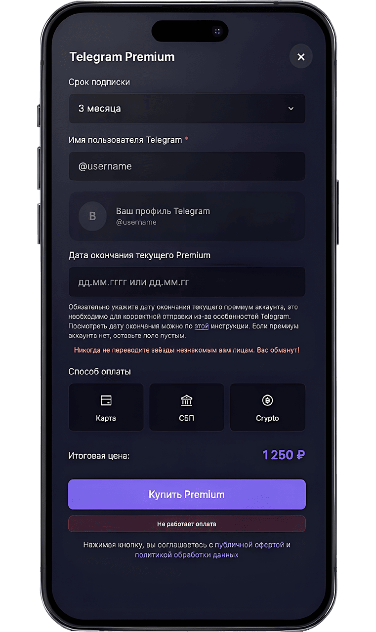 Форма покупки Telegram Premium на Android через TgSuperStars